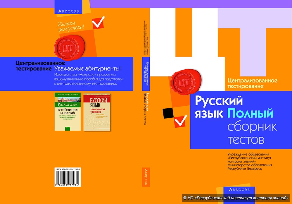 Цт По Русскому Языку Тесты 2013 Беларусь
