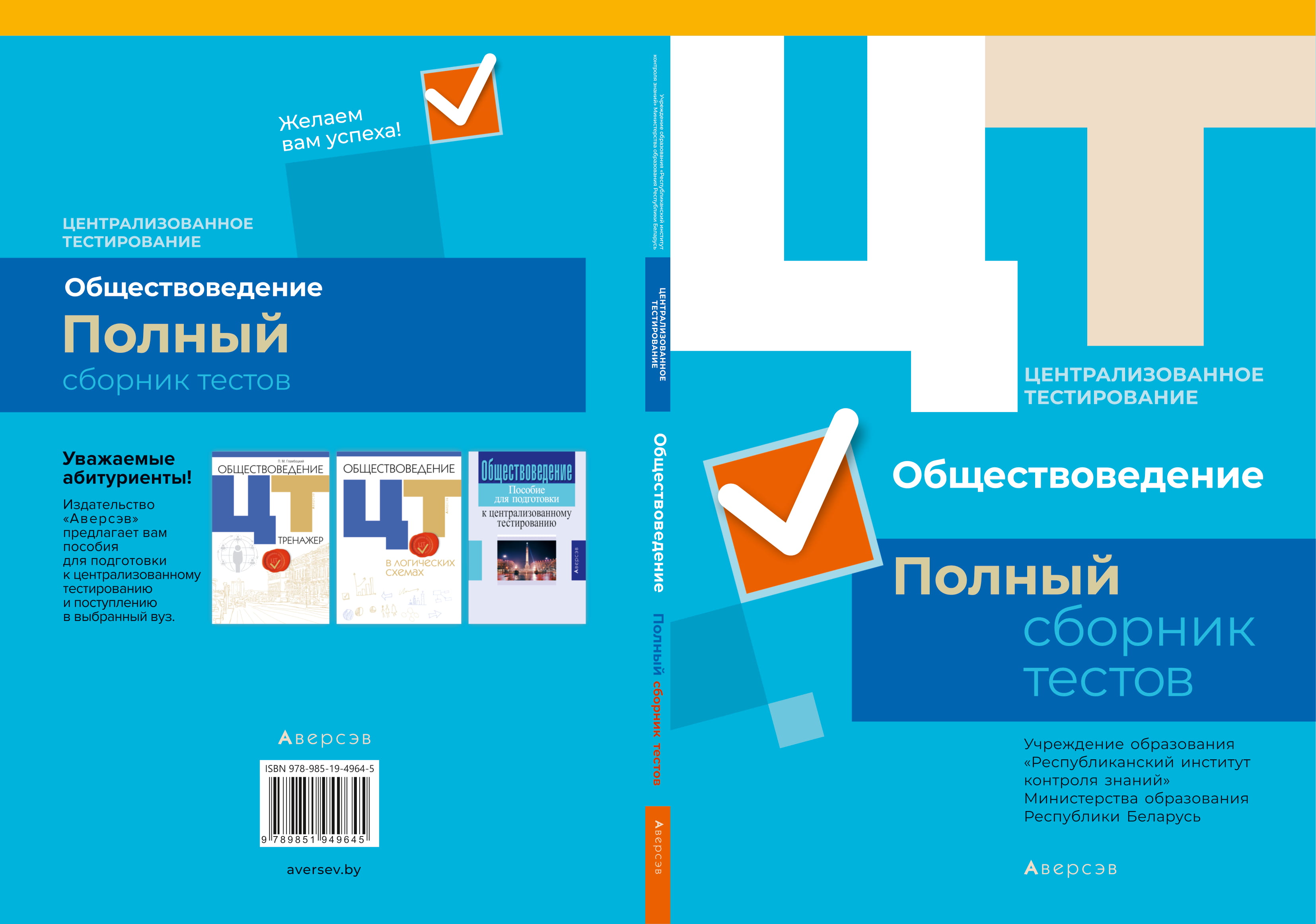 Цт история беларуси ответы. ЦТ по обществоведению. Обществоведение. Республиканский тест.