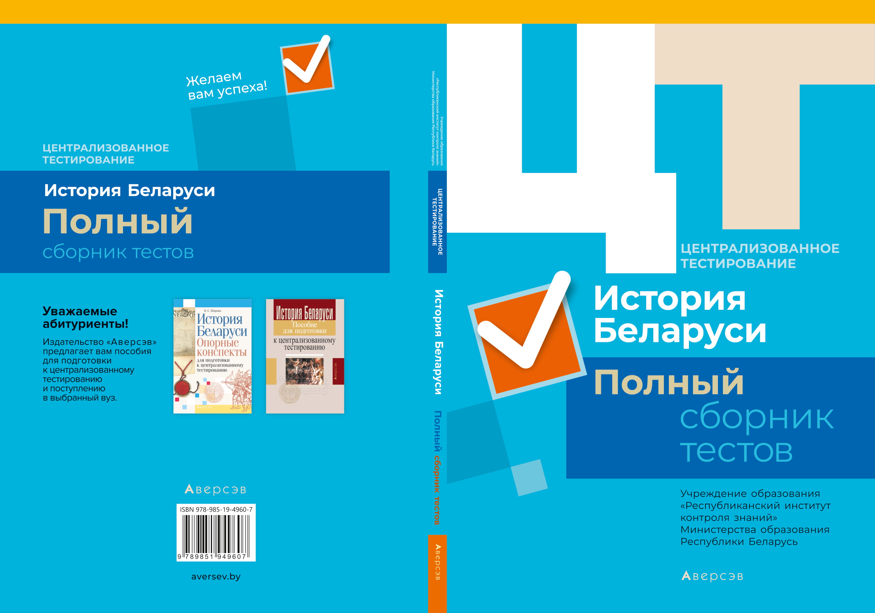 Контрольная работа по истории беларуси 11. Сборник тестов история. ЦТ по всемирной истории 2010. Учебник по истории Беларуси. История Белоруссии пособие для ЦТ.