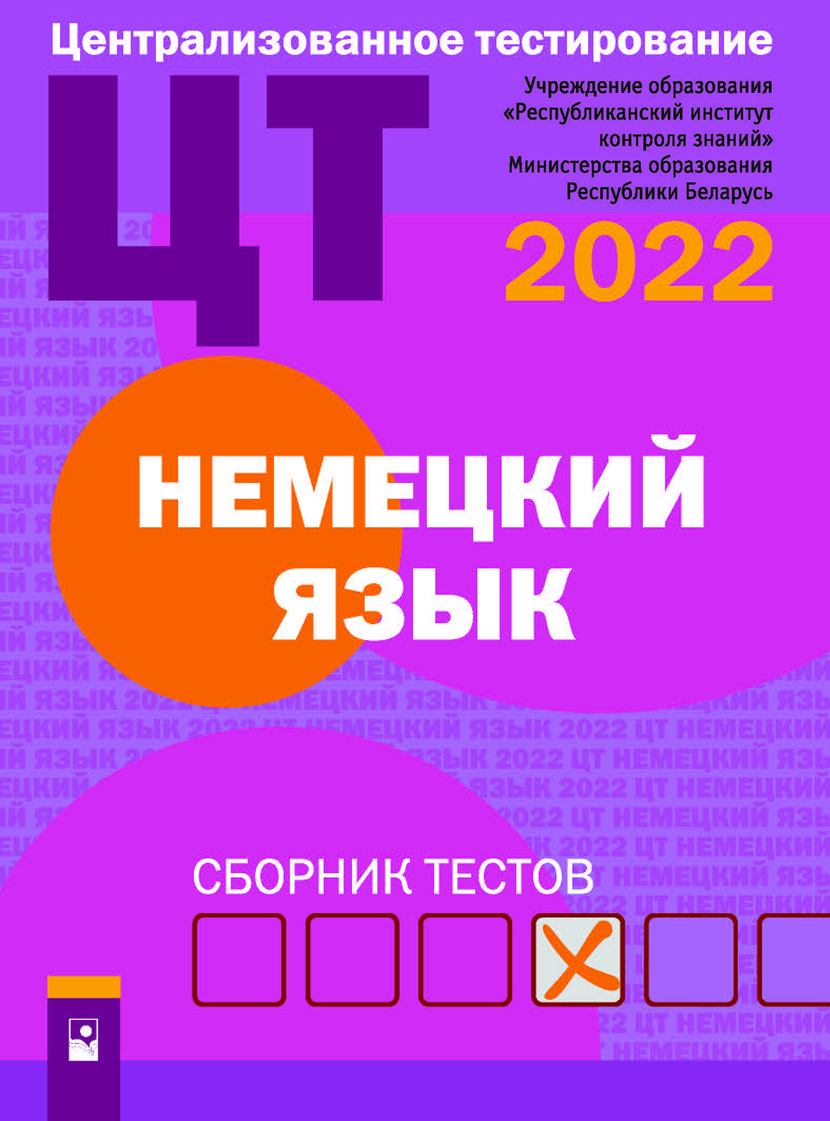 Сборник ОГЭ по обществу 2022.